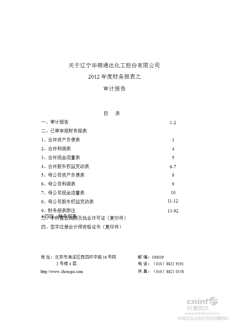 辽通化工：2012年年度审计报告.ppt_第1页