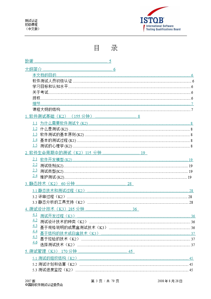 软件测试初级认证大纲.ppt_第3页