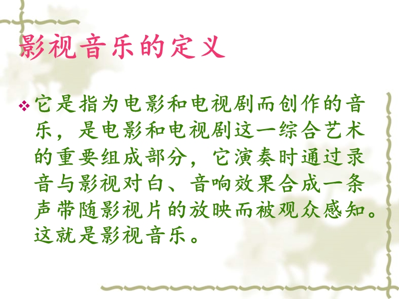 音乐与影视.ppt_第2页