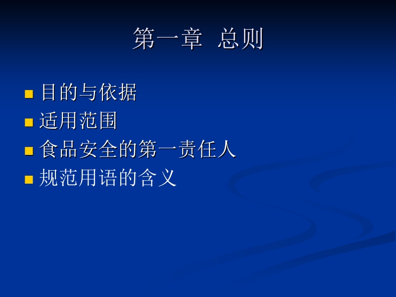 餐饮服务食品安全操作规范 某食品药品监督管理局培训教材.ppt_第3页