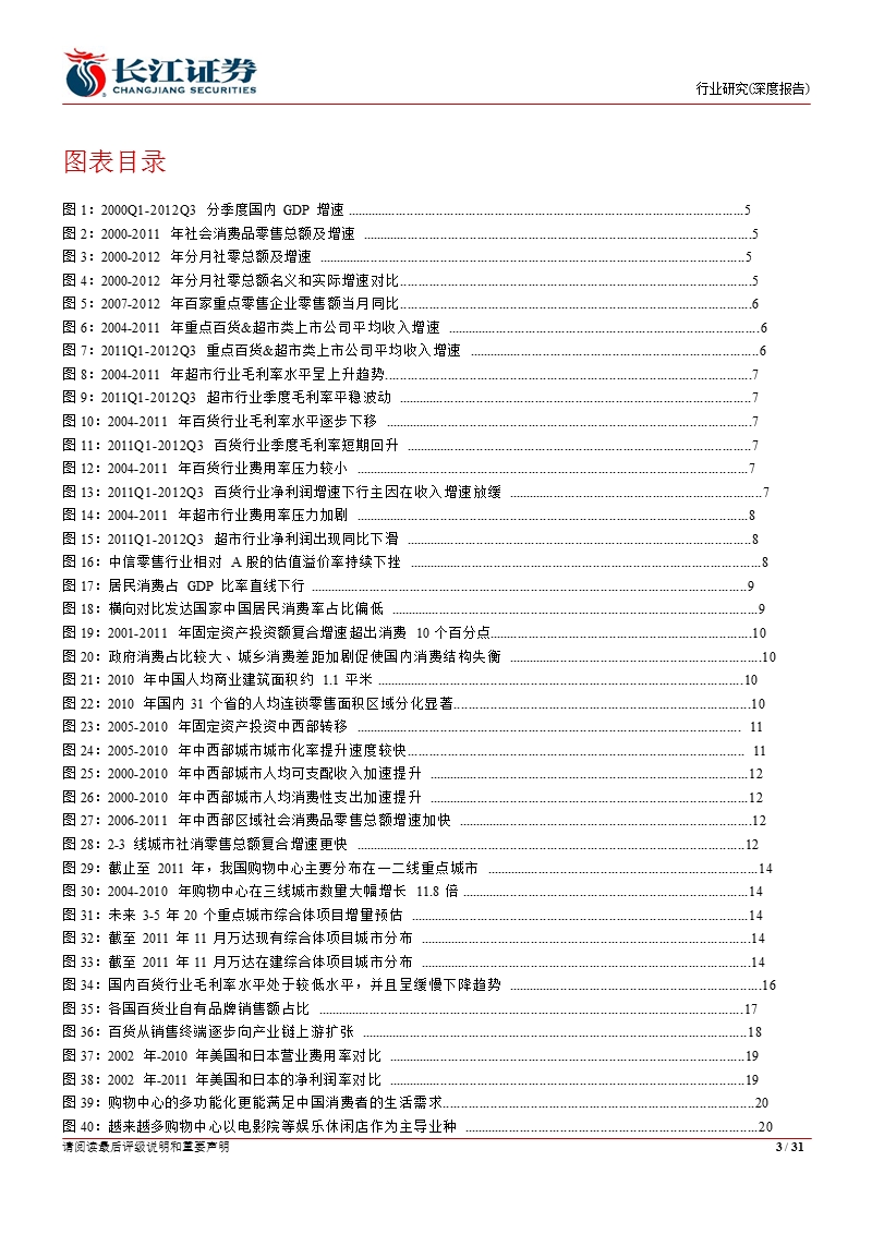 零售业行业：估值企稳下_寻找行业转型中的龙头机会-2012-12-05.ppt_第3页