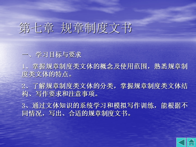 规章制度文书.ppt_第1页