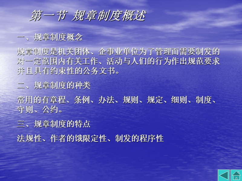 规章制度文书.ppt_第3页