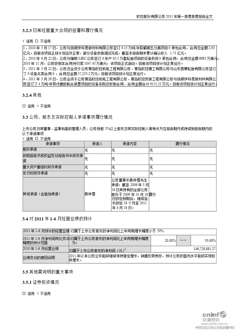 软控股份：2011年第一季度报告全文.ppt_第3页