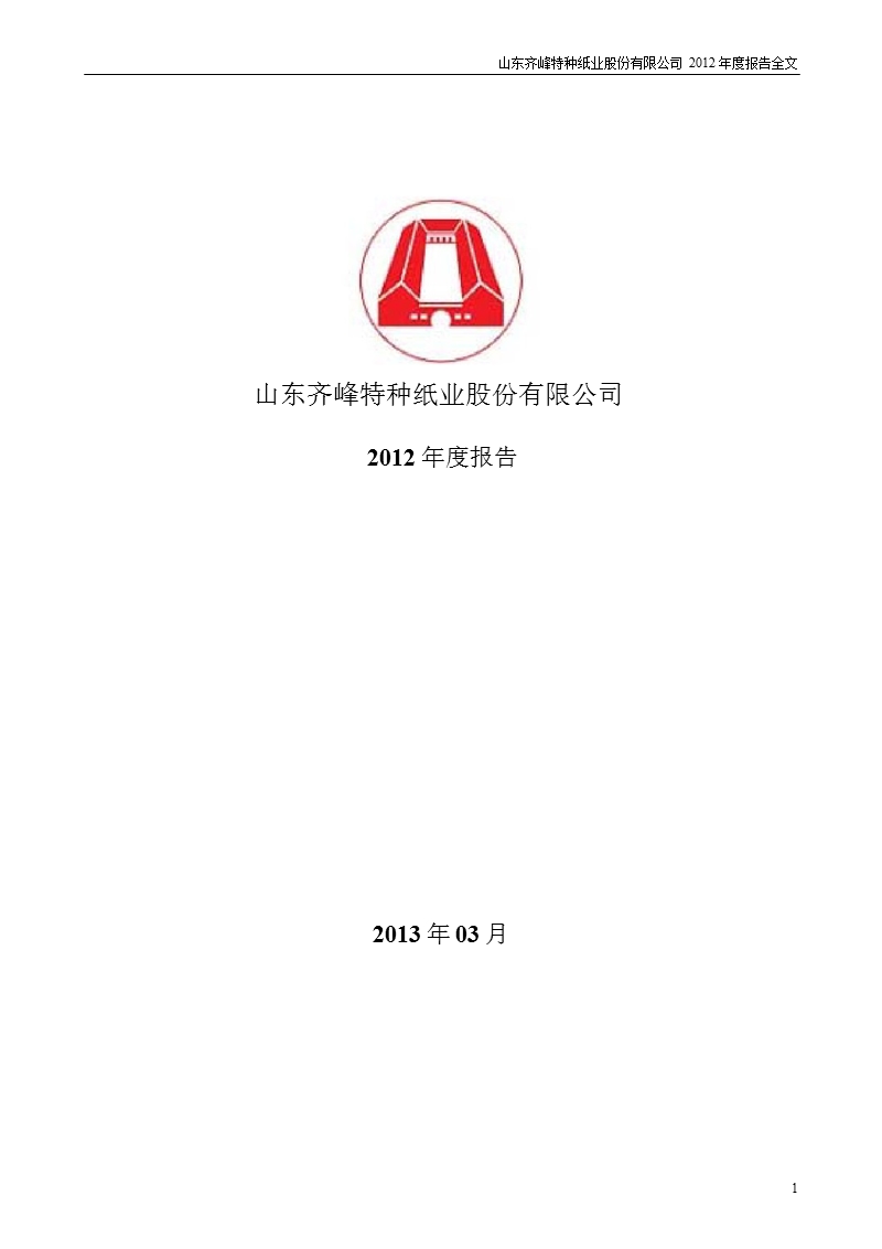 齐峰股份：2012年年度报告.ppt_第1页