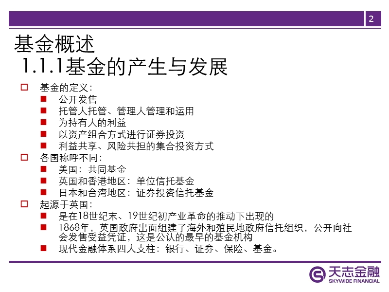 金融基础知识-基金.ppt_第2页