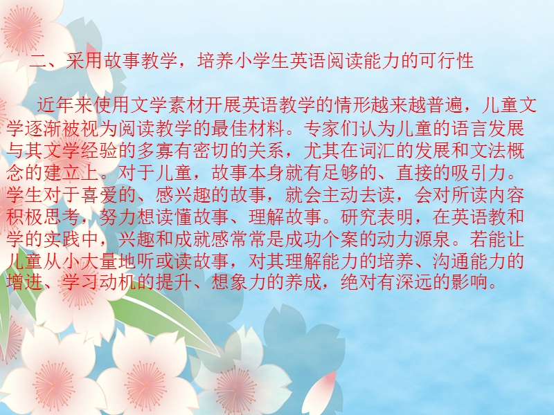 英语故事教学设计.ppt_第3页