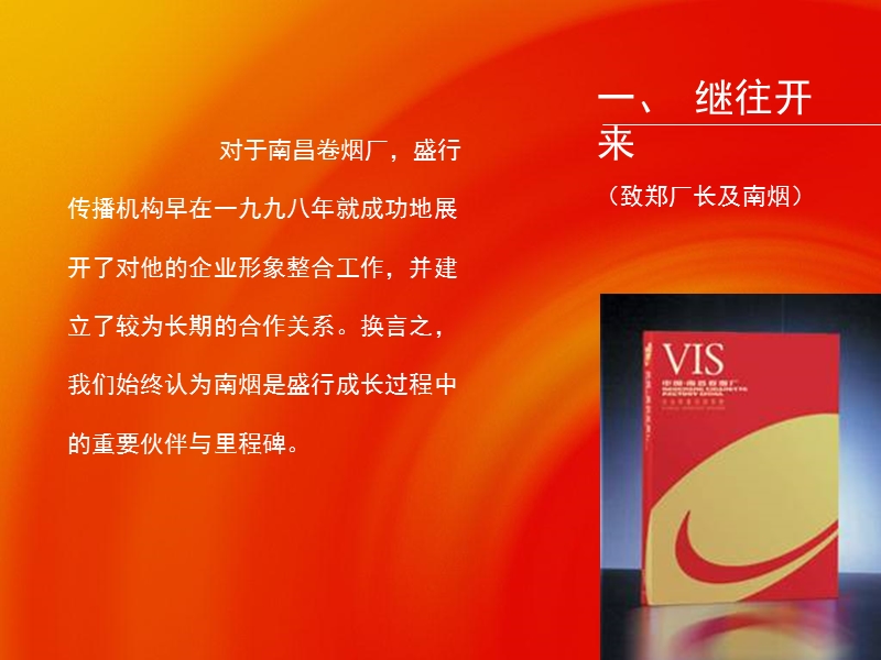 金圣品牌规划暨整合传播推广构想案.ppt_第3页