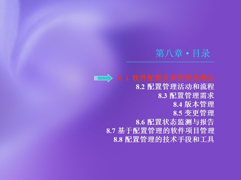 软件项目的配置管理.ppt_第3页