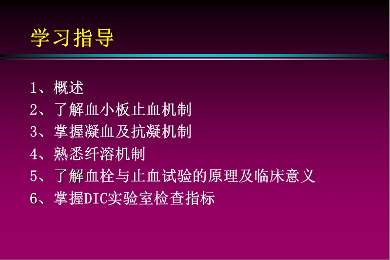 血栓与止血检查.ppt_第2页