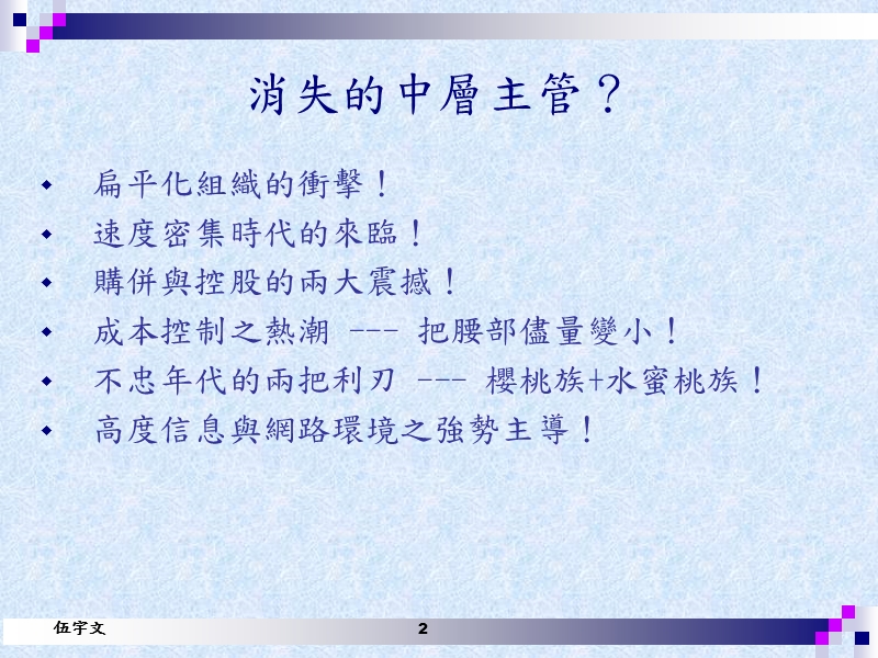 高绩效中层管理.ppt_第2页