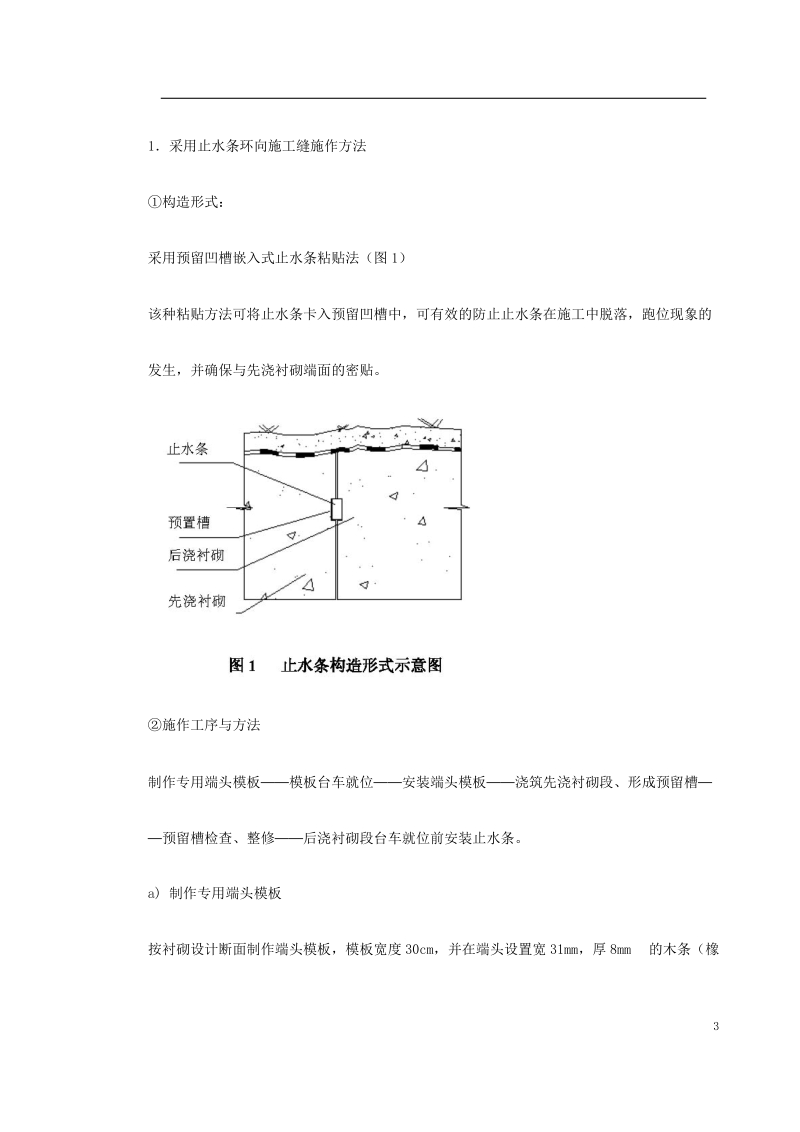 内昆铁路隧道结构防排水技术.doc_第3页