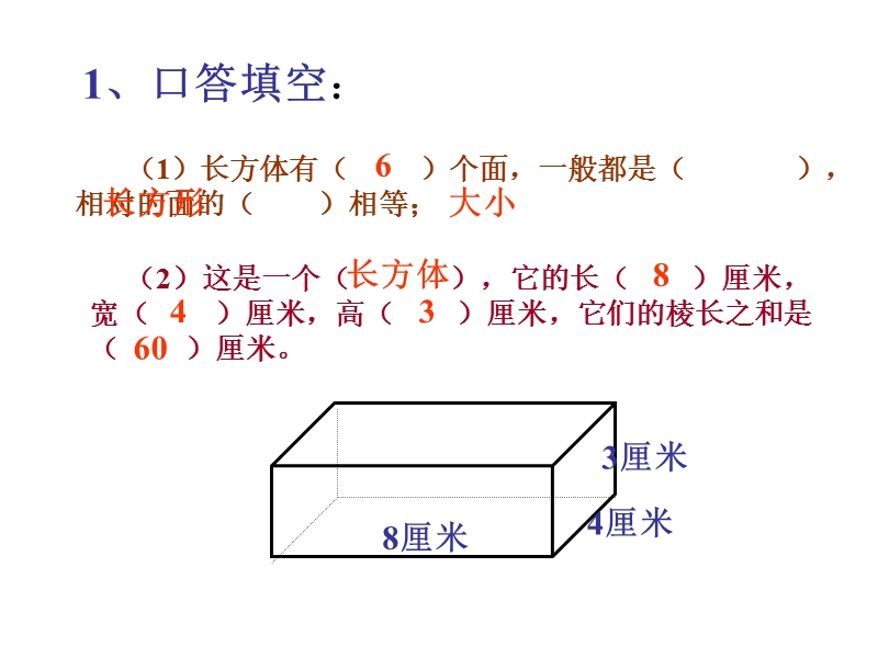 长方体与正方体的表面积.ppt_第1页