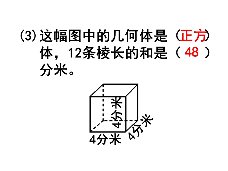 长方体与正方体的表面积.ppt_第2页