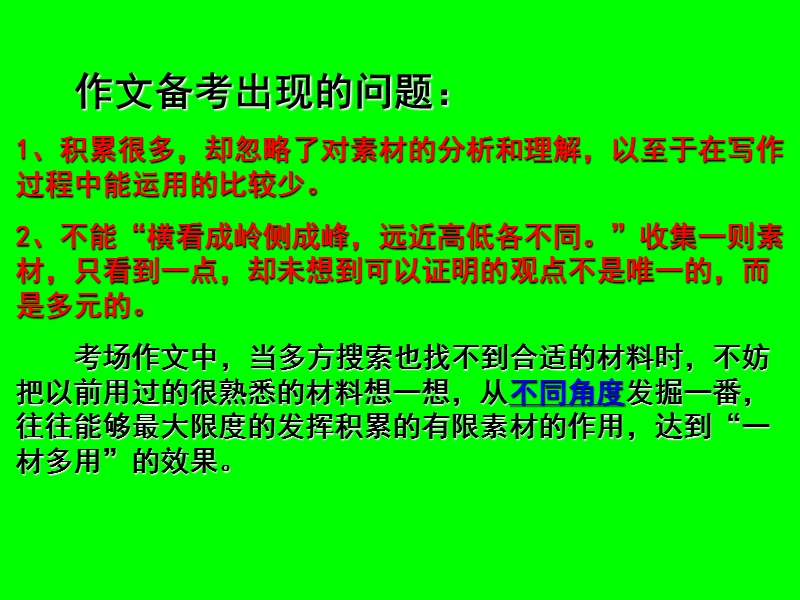 高三作文指导之一料多用.ppt_第3页