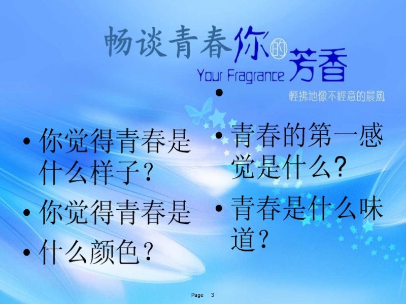 青春与梦想(主题班会) 2.ppt_第3页