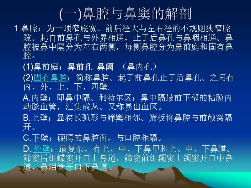 鼻腔与鼻窦恶性肿瘤.ppt_第3页