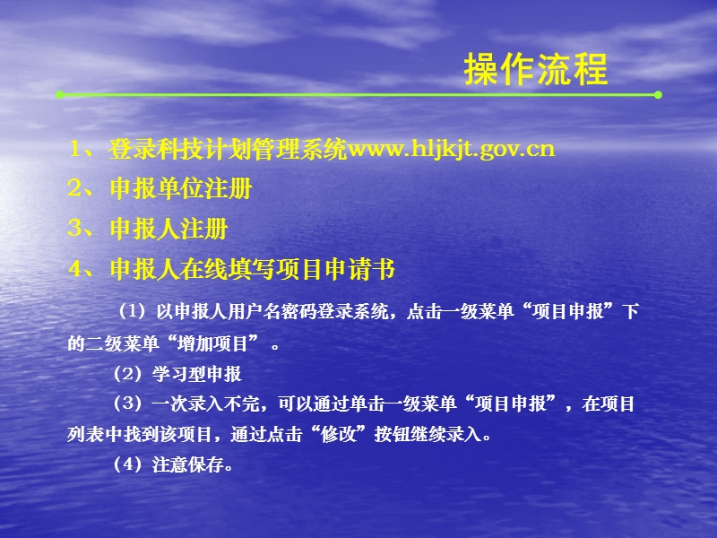 项目申报操作流程.ppt_第2页