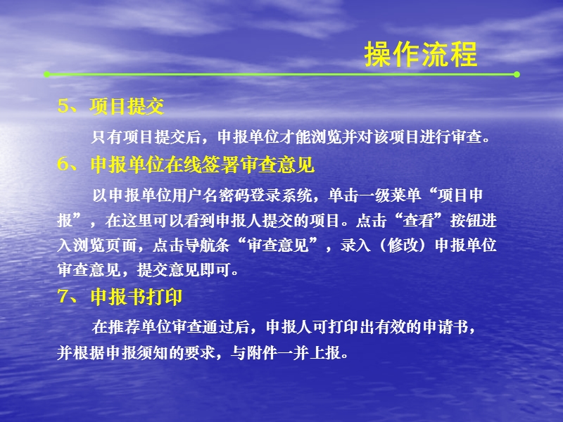 项目申报操作流程.ppt_第3页