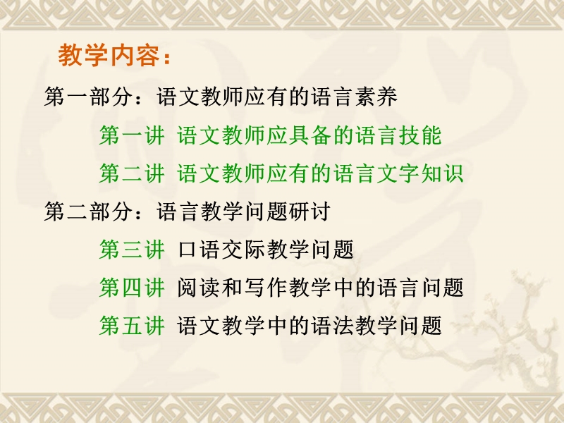 语文教师应具备的语言技能.ppt_第2页