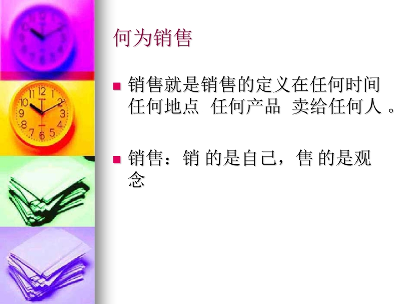 销售过程中客户心态的把握.ppt_第2页