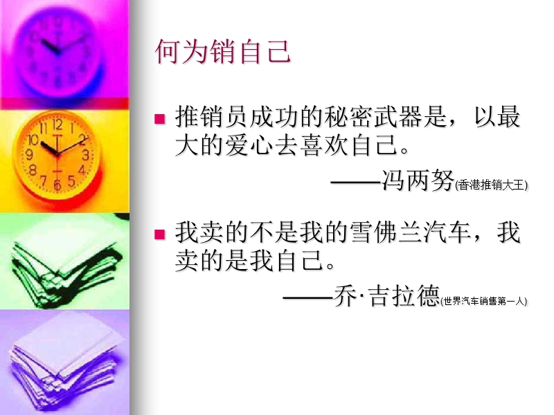 销售过程中客户心态的把握.ppt_第3页