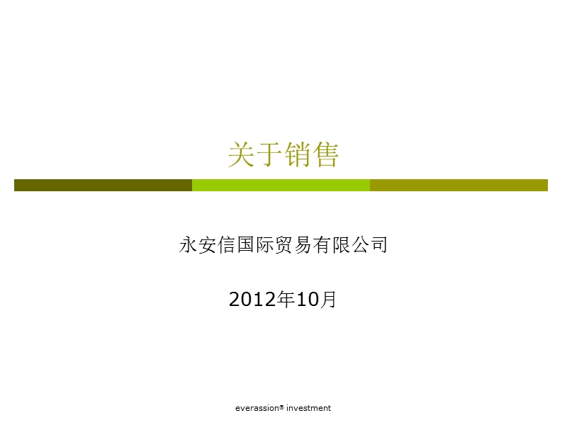 销售技巧整体培训.ppt_第1页