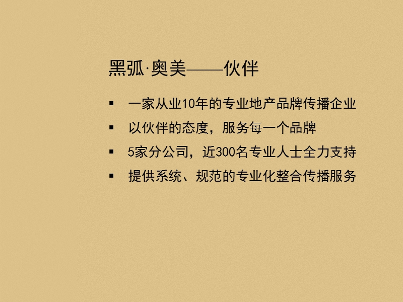 黑弧-常州御城项目广告传播策略案.ppt_第3页