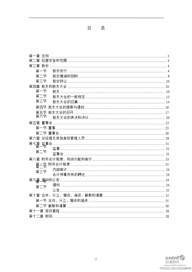 金杯电工：公司章程（2012年2月）.ppt_第2页