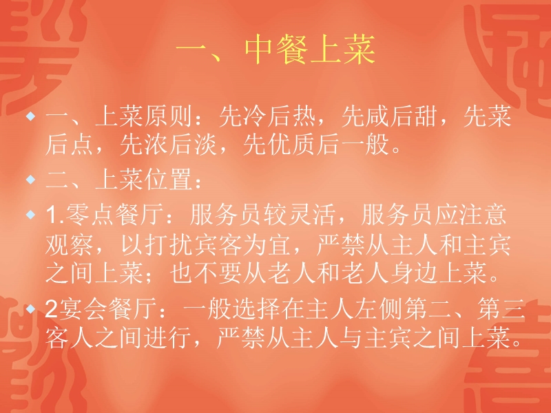 餐饮服务技能(上.ppt_第2页