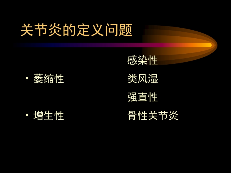 骨性关节炎的诊断治疗.ppt_第3页