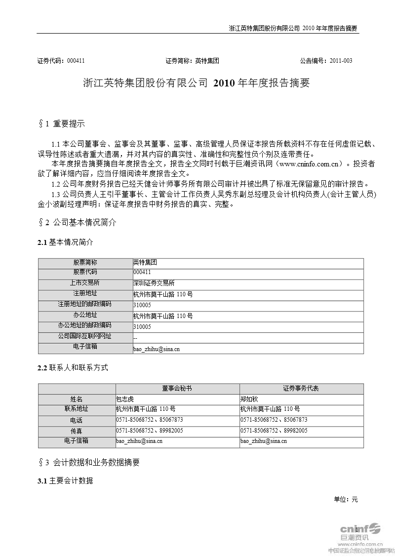 英特集团：2010年年度报告摘要.ppt_第1页