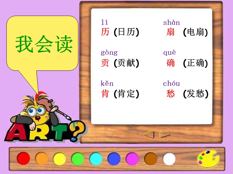 语文园地六.ppt_第3页