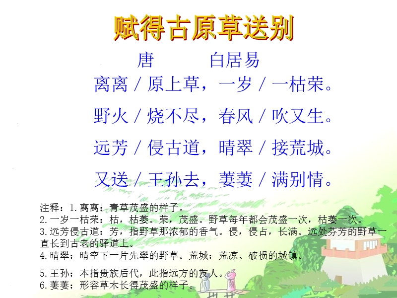 赋得古原草送别.ppt_第2页