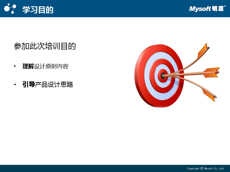 设计原则培训课件.pptx_第2页