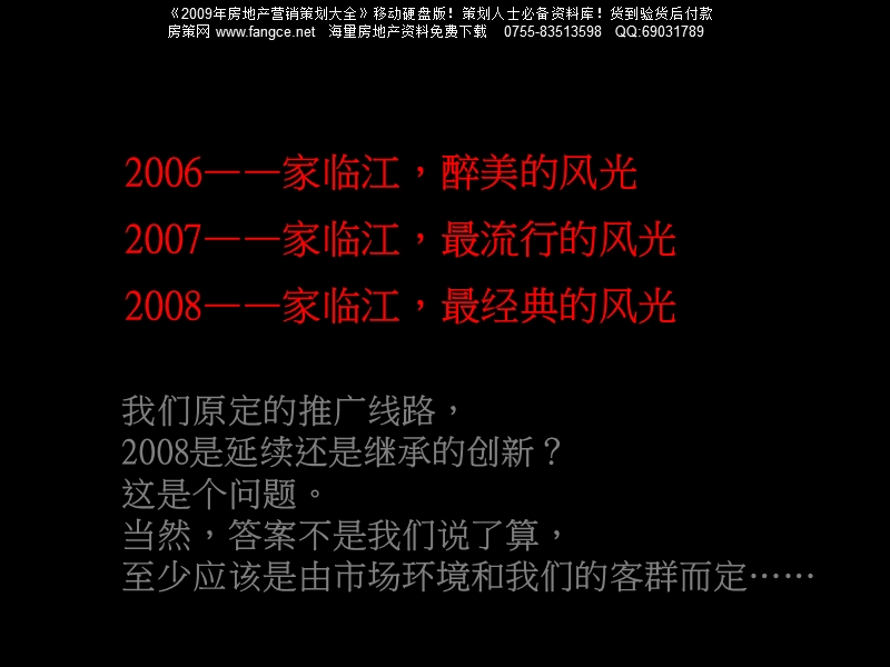 重庆华宇·北国风光项目整合推广策略广告方案.ppt_第2页