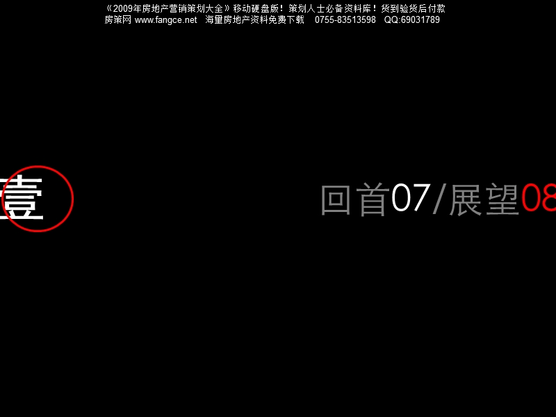 重庆华宇·北国风光项目整合推广策略广告方案.ppt_第3页