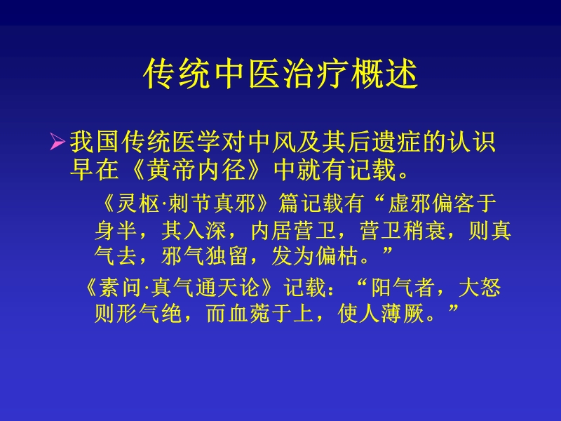 针灸疗法在脑卒中康复中的应用.ppt_第3页