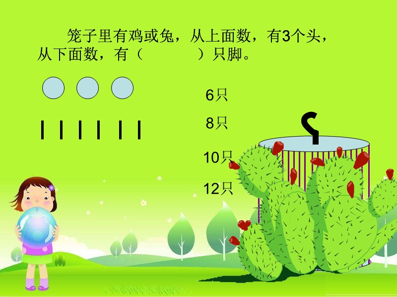 鸡兔同笼.ppt_第2页