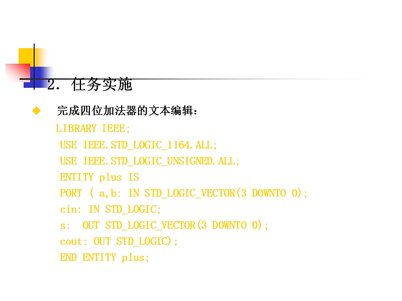 项目4加法器.ppt_第3页