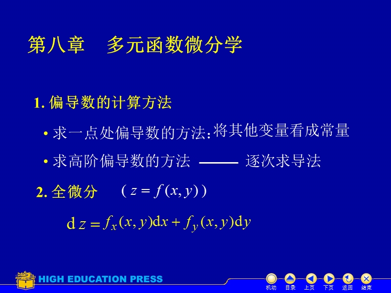 高数课总复习下册2010-2.ppt_第1页