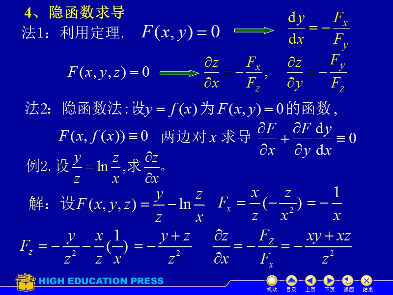 高数课总复习下册2010-2.ppt_第3页