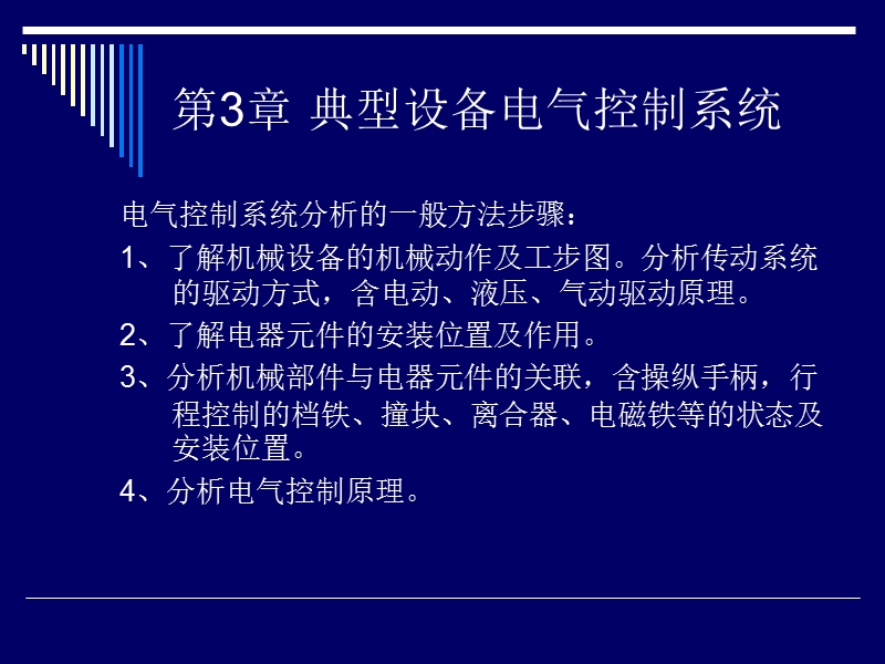 葉氏化工集團.ppt_第3页