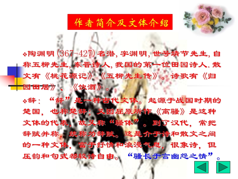 高中语文高一语文归去来兮辞.ppt_第2页