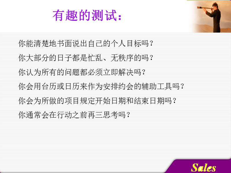 销售计划管理.ppt_第2页