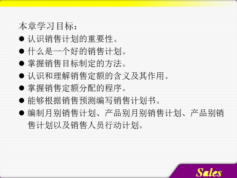 销售计划管理.ppt_第3页