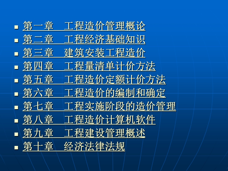 造价员培训.ppt_第2页