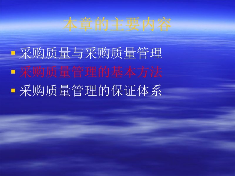 采购质量管理.ppt_第2页