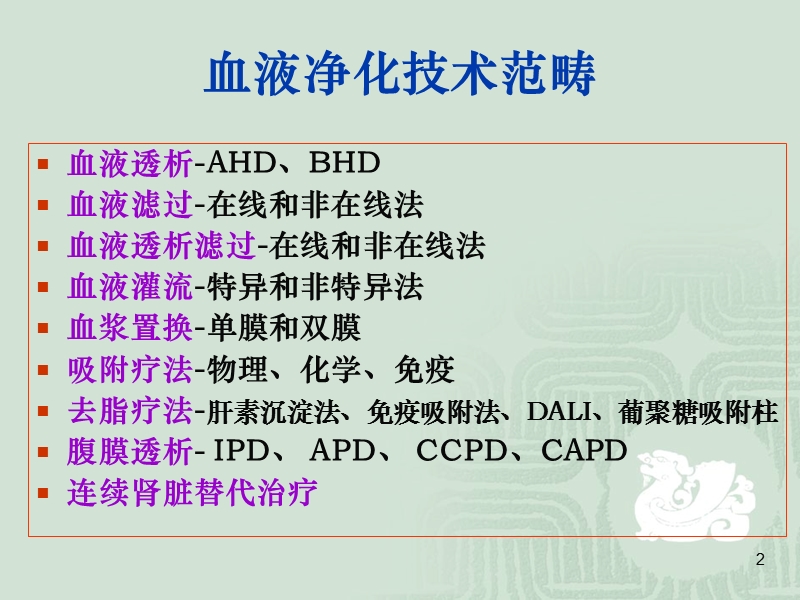 血液净化在急诊医学中的应用2013.ppt_第2页