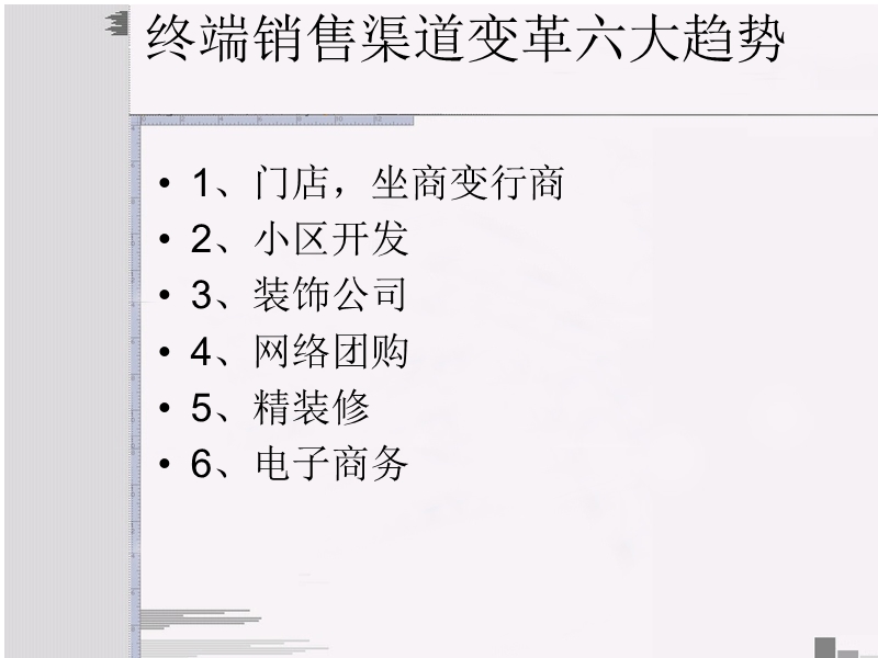 高斯卫浴终端多渠道营销培训课件.ppt_第2页